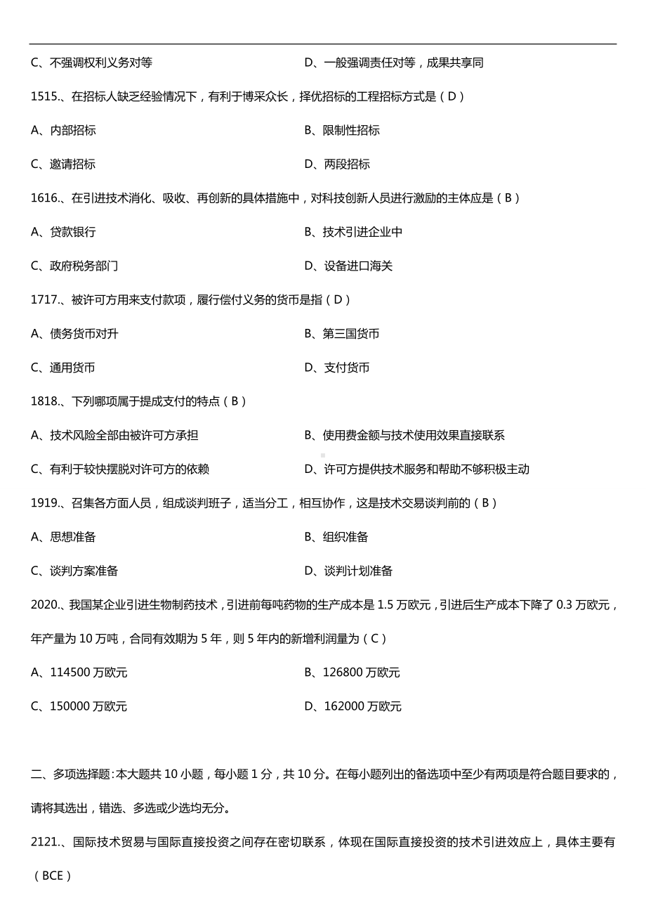 2019年4月自学考试00093国际技术贸易试题及答案.doc_第3页