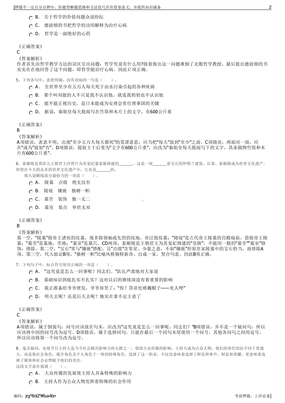 2023年广东湛江市廉江市自来水有限公司招聘笔试押题库.pdf_第2页