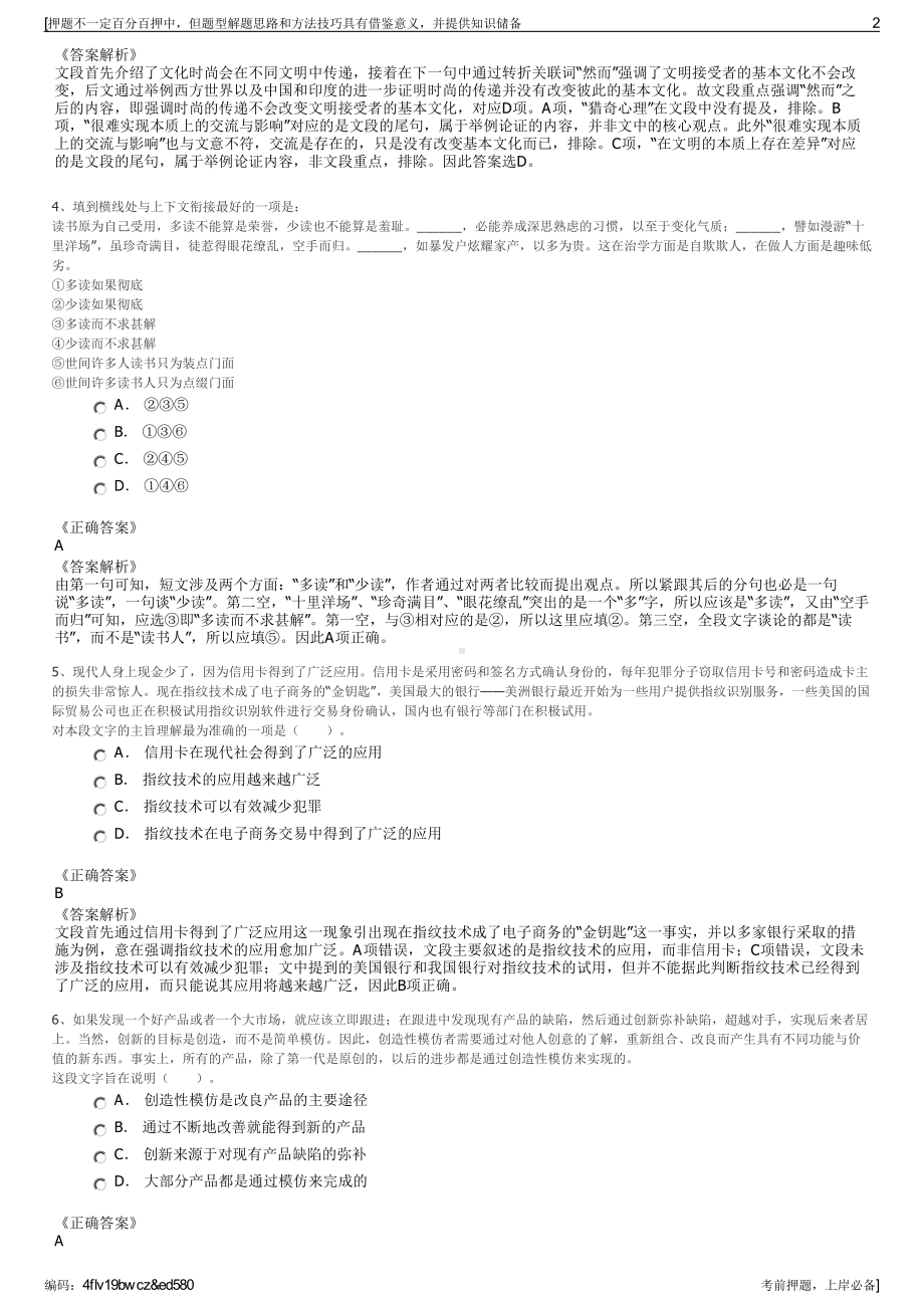 2023年春季福建省泉州盐业有限责任公司招聘笔试押题库.pdf_第2页