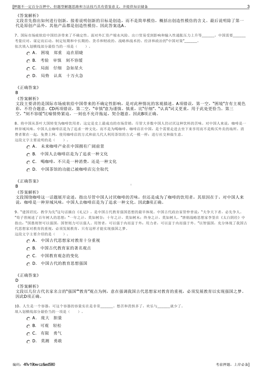 2023年春季福建省泉州盐业有限责任公司招聘笔试押题库.pdf_第3页