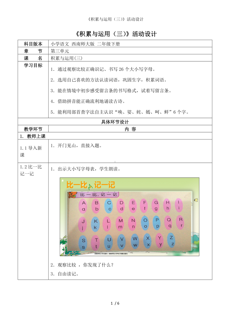 《积累与运用（三）》活动设计参考模板范本.doc_第1页