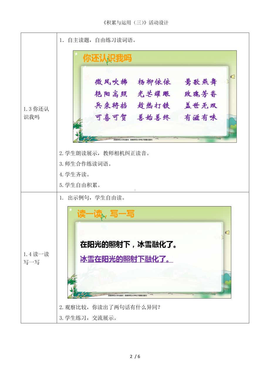 《积累与运用（三）》活动设计参考模板范本.doc_第2页