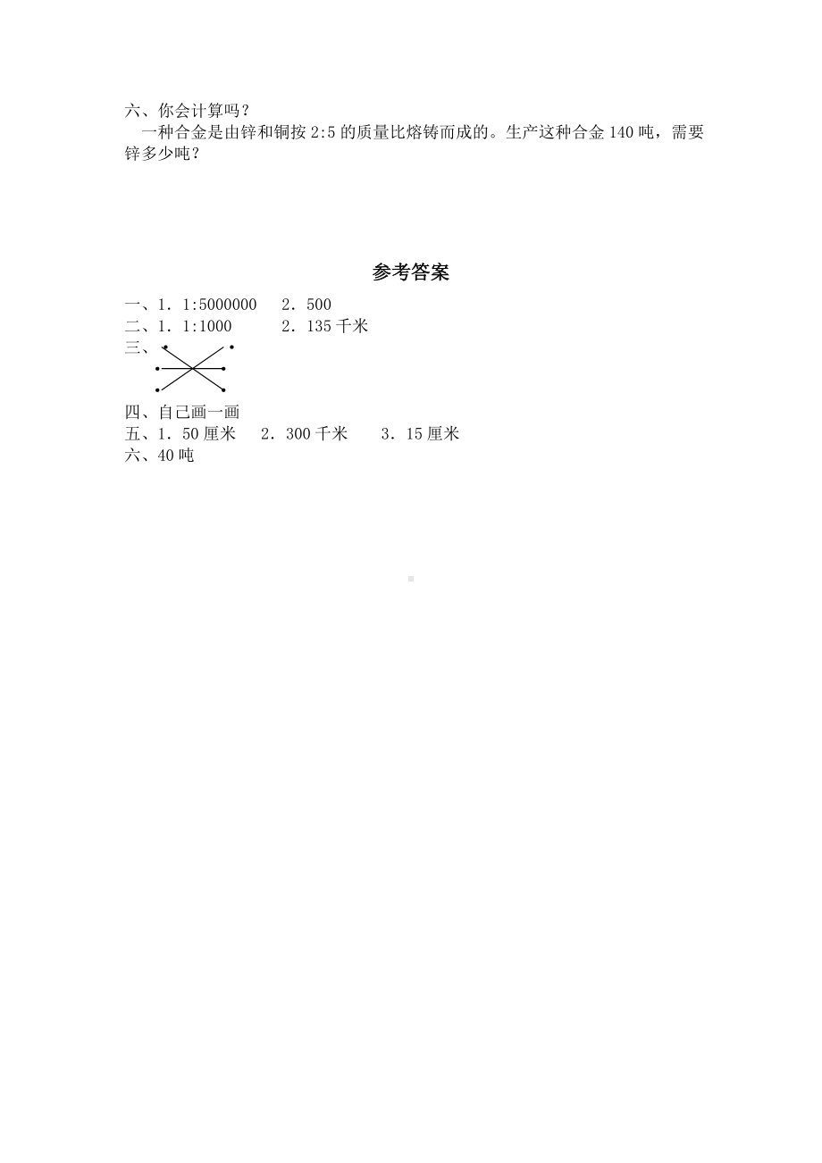 北师大版小学六年级下册数学第02单元《比例》同步检测1（附答案）.doc_第2页