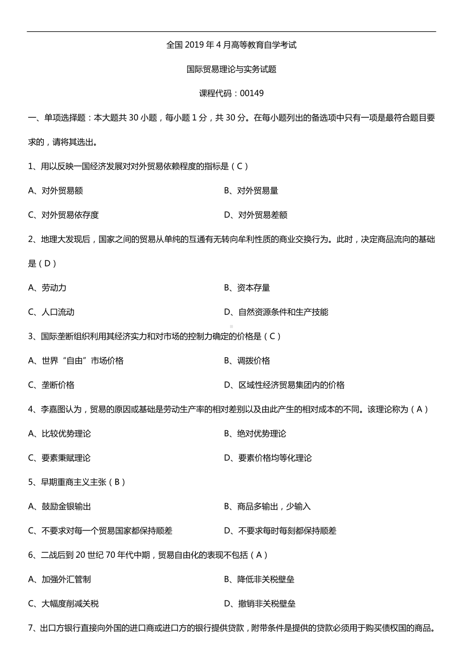 2019年4月自学考试00149国际贸易理论与实务试题及答案.doc_第1页