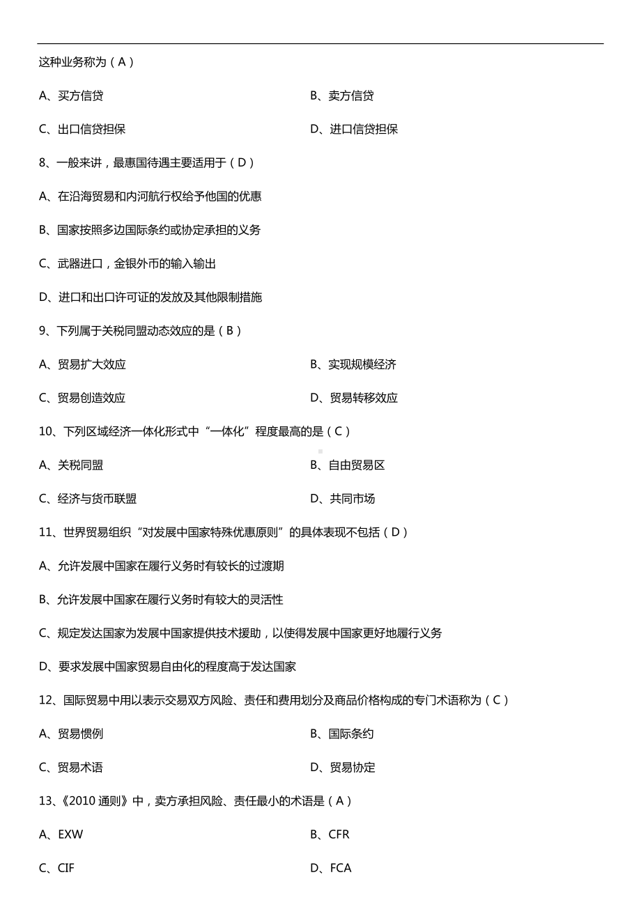 2019年4月自学考试00149国际贸易理论与实务试题及答案.doc_第2页