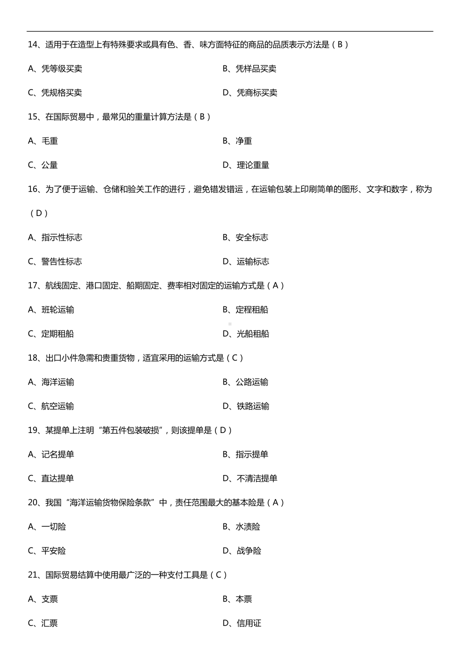 2019年4月自学考试00149国际贸易理论与实务试题及答案.doc_第3页