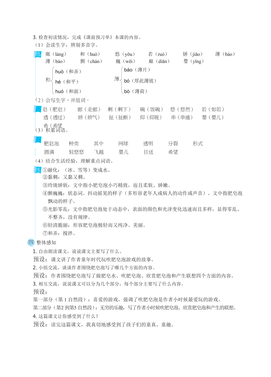 三年级下册语文教案 20肥皂泡（部编版）.docx_第2页