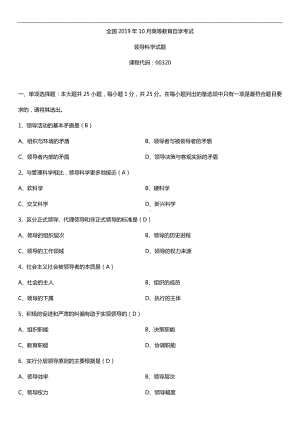 2019年10月自学考试00320领导科学试题及答案.doc