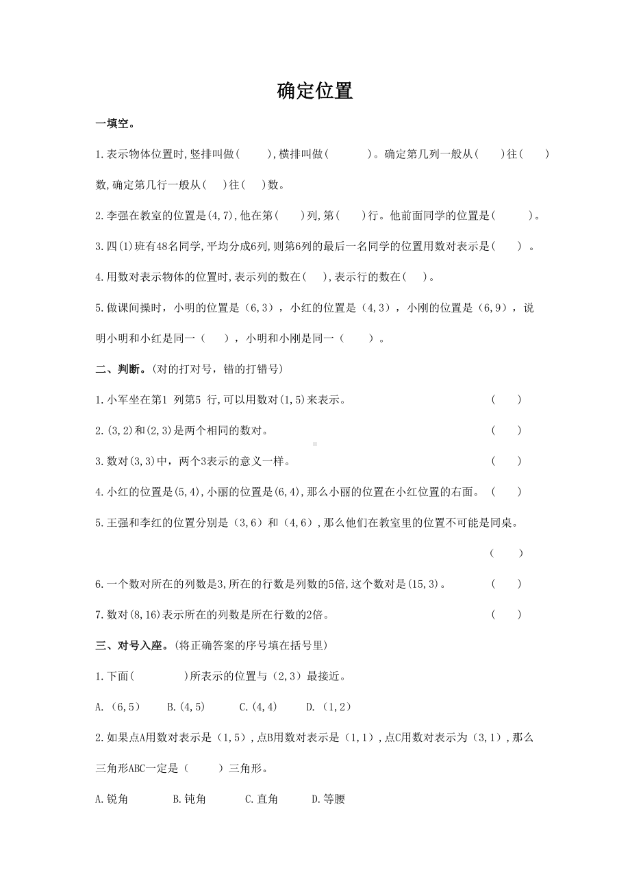 通用版数学六年级下册总复习专题确定位置2 含答案.doc_第1页