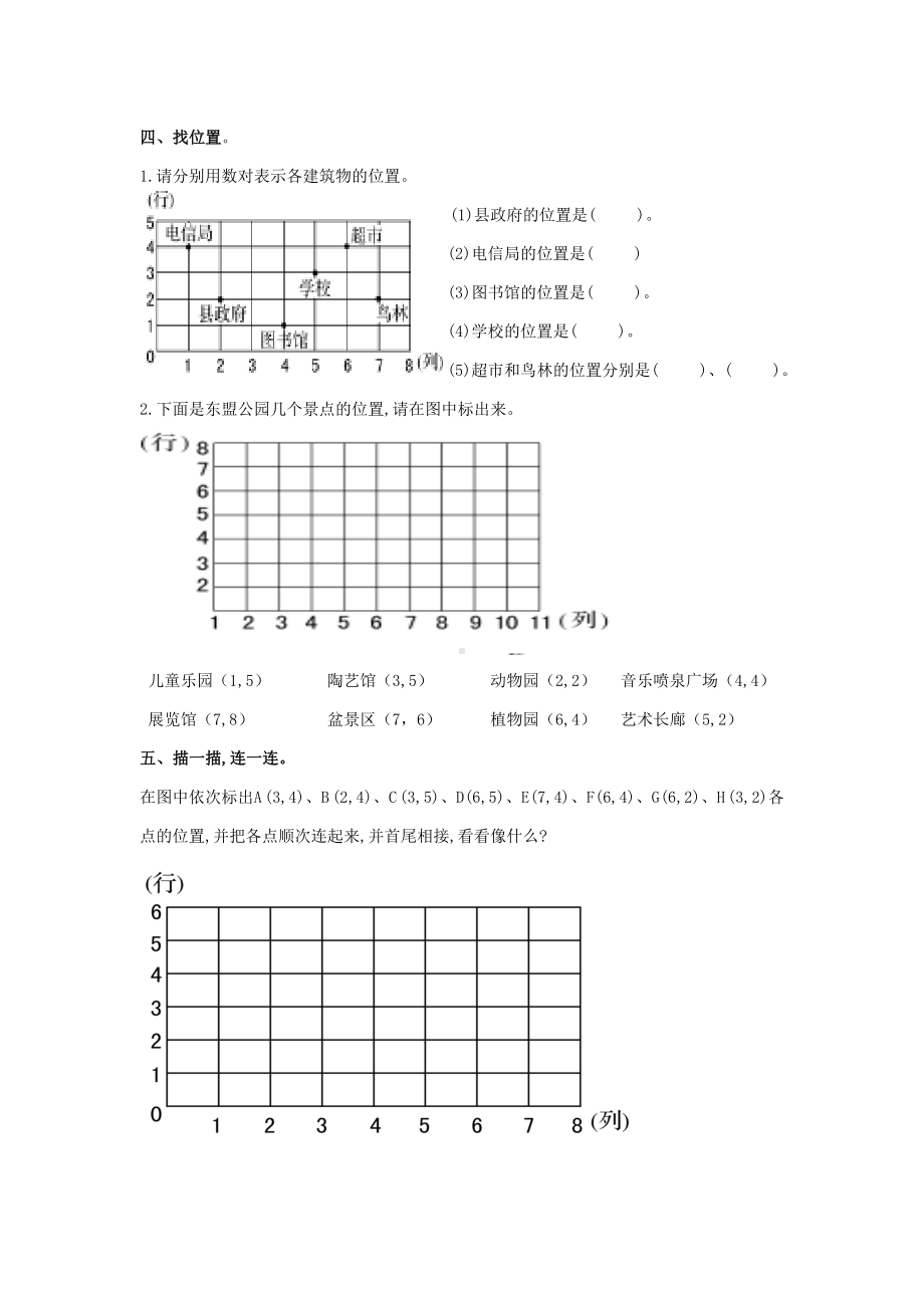 通用版数学六年级下册总复习专题确定位置2 含答案.doc_第2页