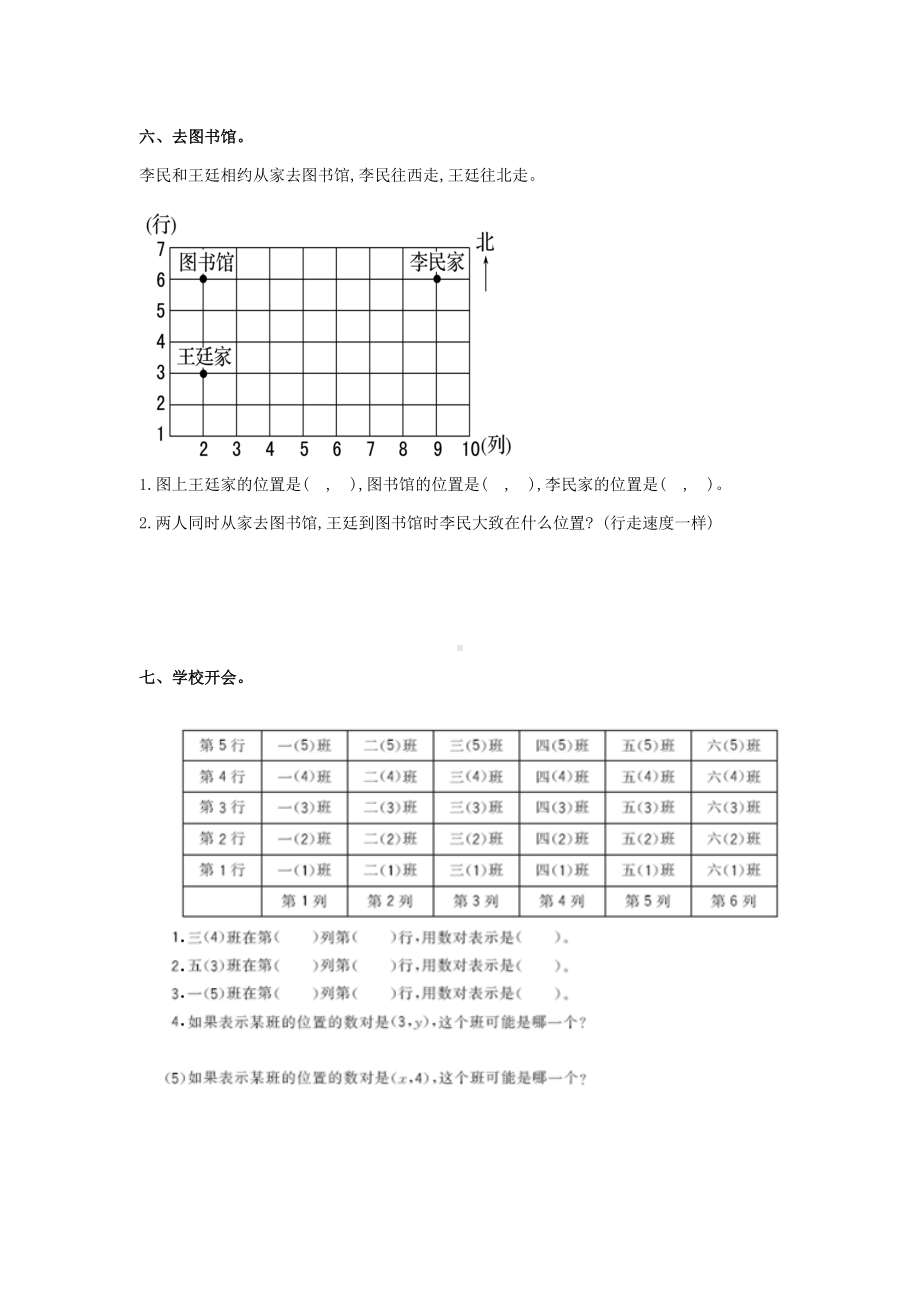 通用版数学六年级下册总复习专题确定位置2 含答案.doc_第3页