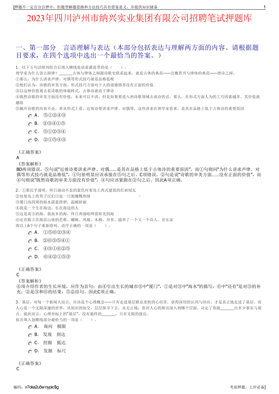 2023年四川泸州市纳兴实业集团有限公司招聘笔试押题库.pdf_第1页