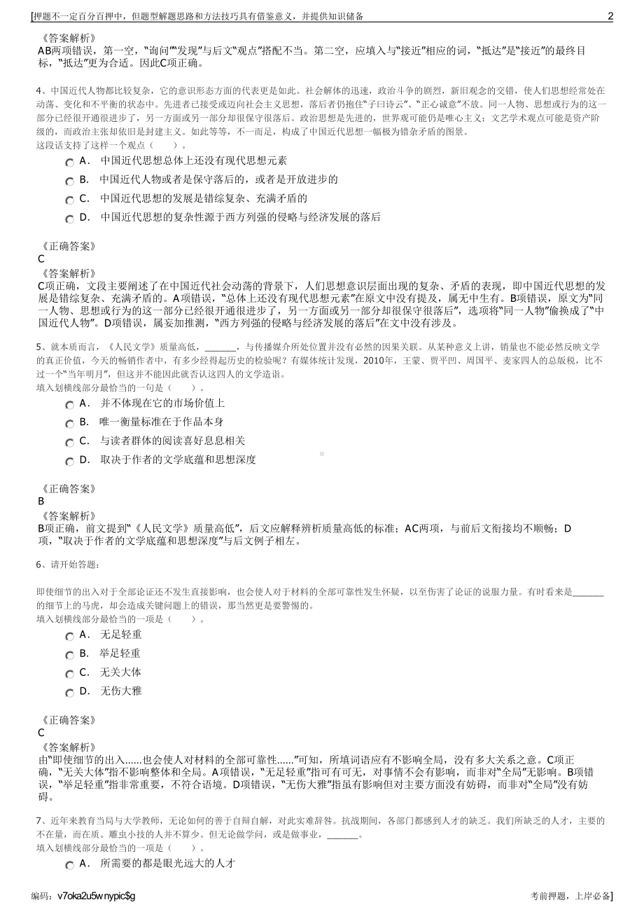 2023年四川泸州市纳兴实业集团有限公司招聘笔试押题库.pdf_第2页