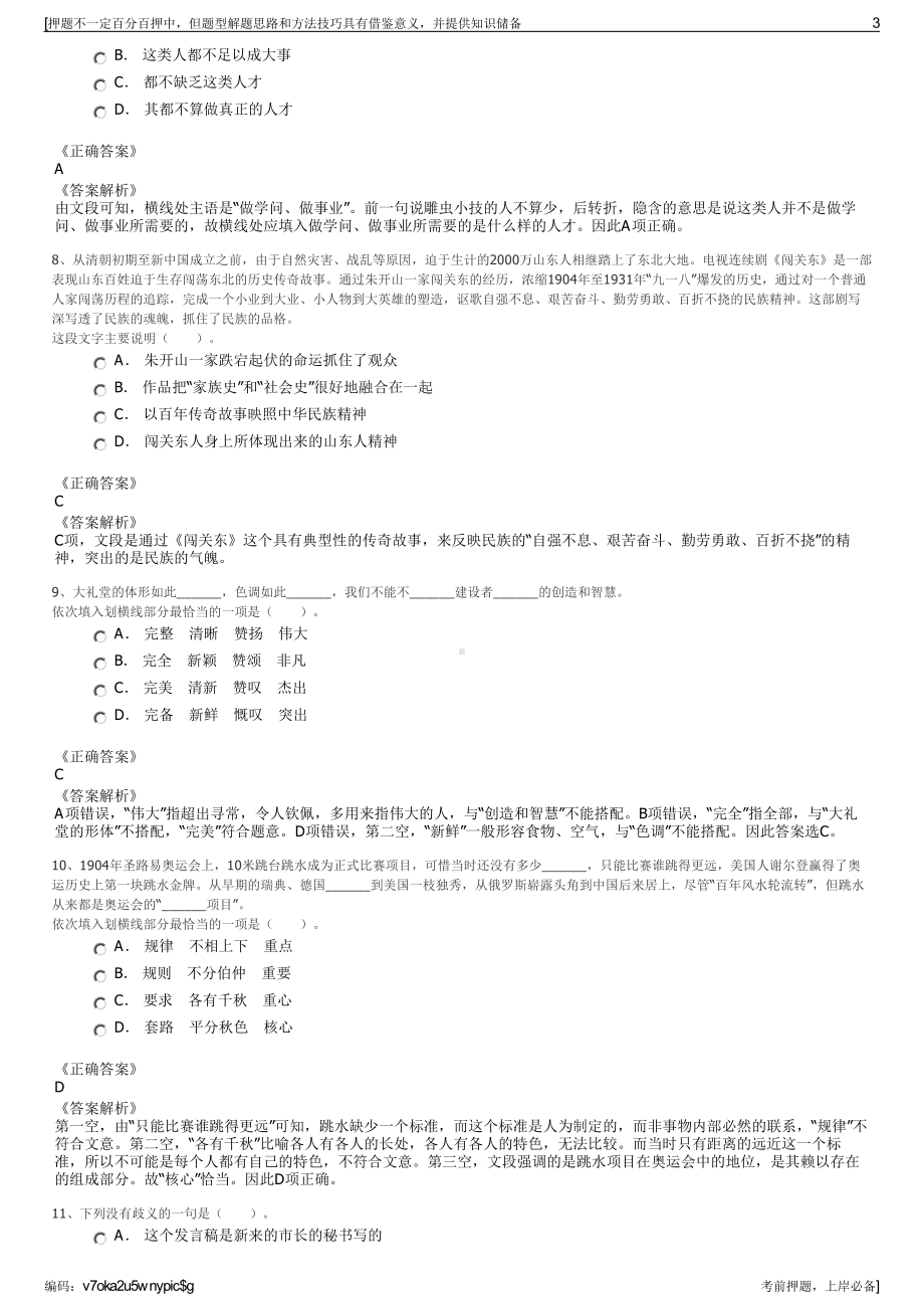 2023年四川泸州市纳兴实业集团有限公司招聘笔试押题库.pdf_第3页