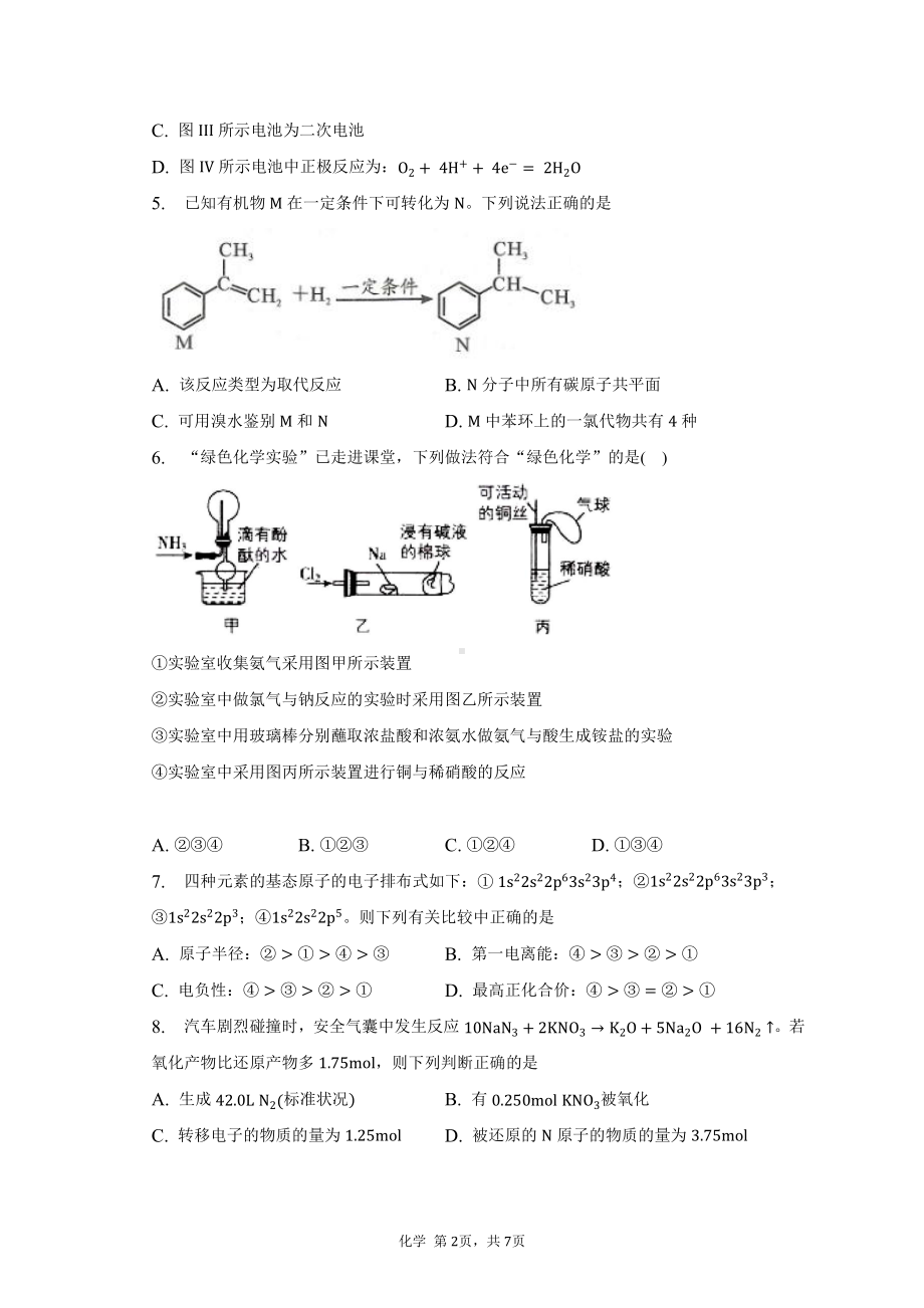 天津市区重点高中2023届高三化学联考模拟试卷（一）及答案.pdf_第2页