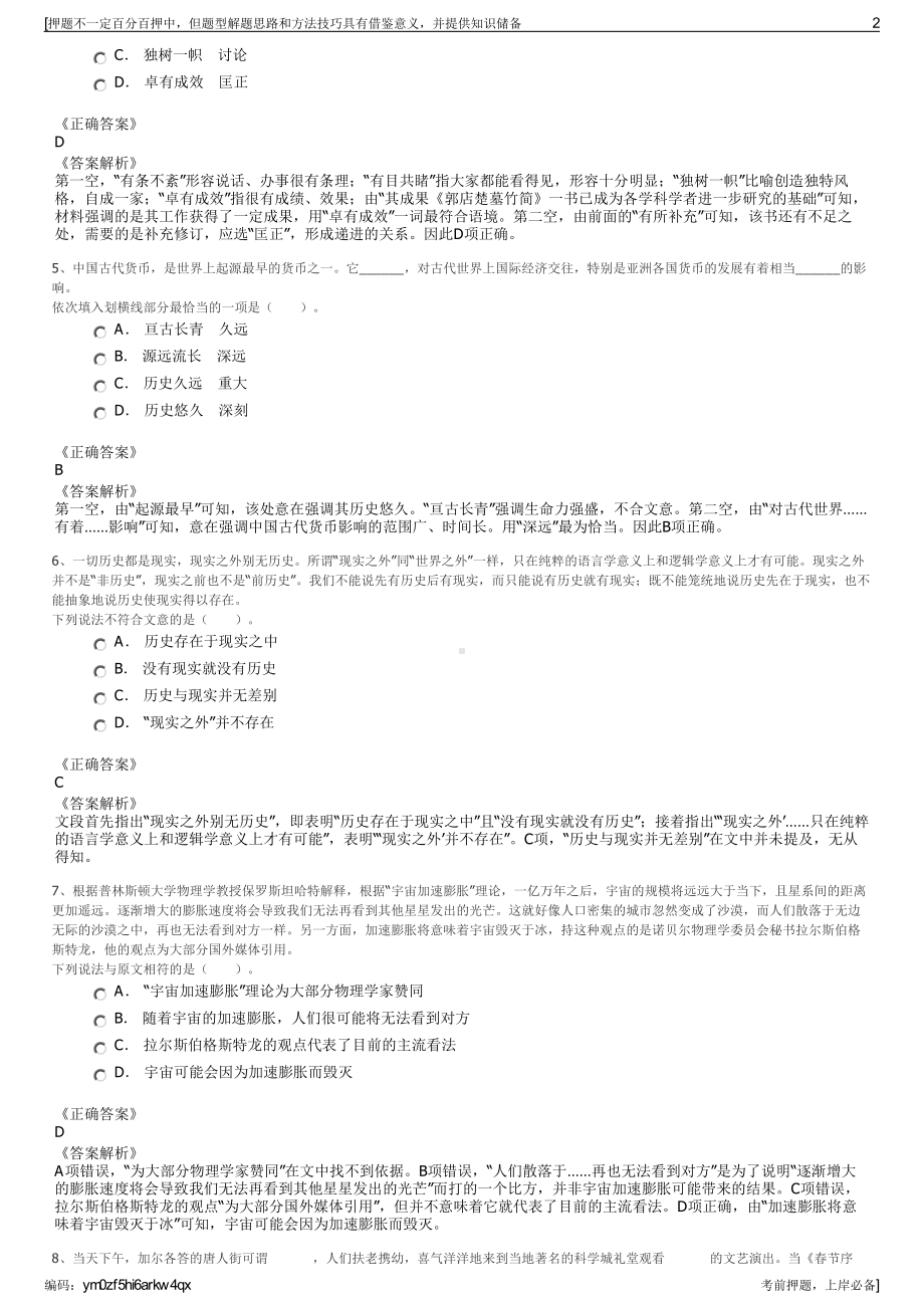 2023年深圳陕煤高新技术研究院有限公司招聘笔试押题库.pdf_第2页