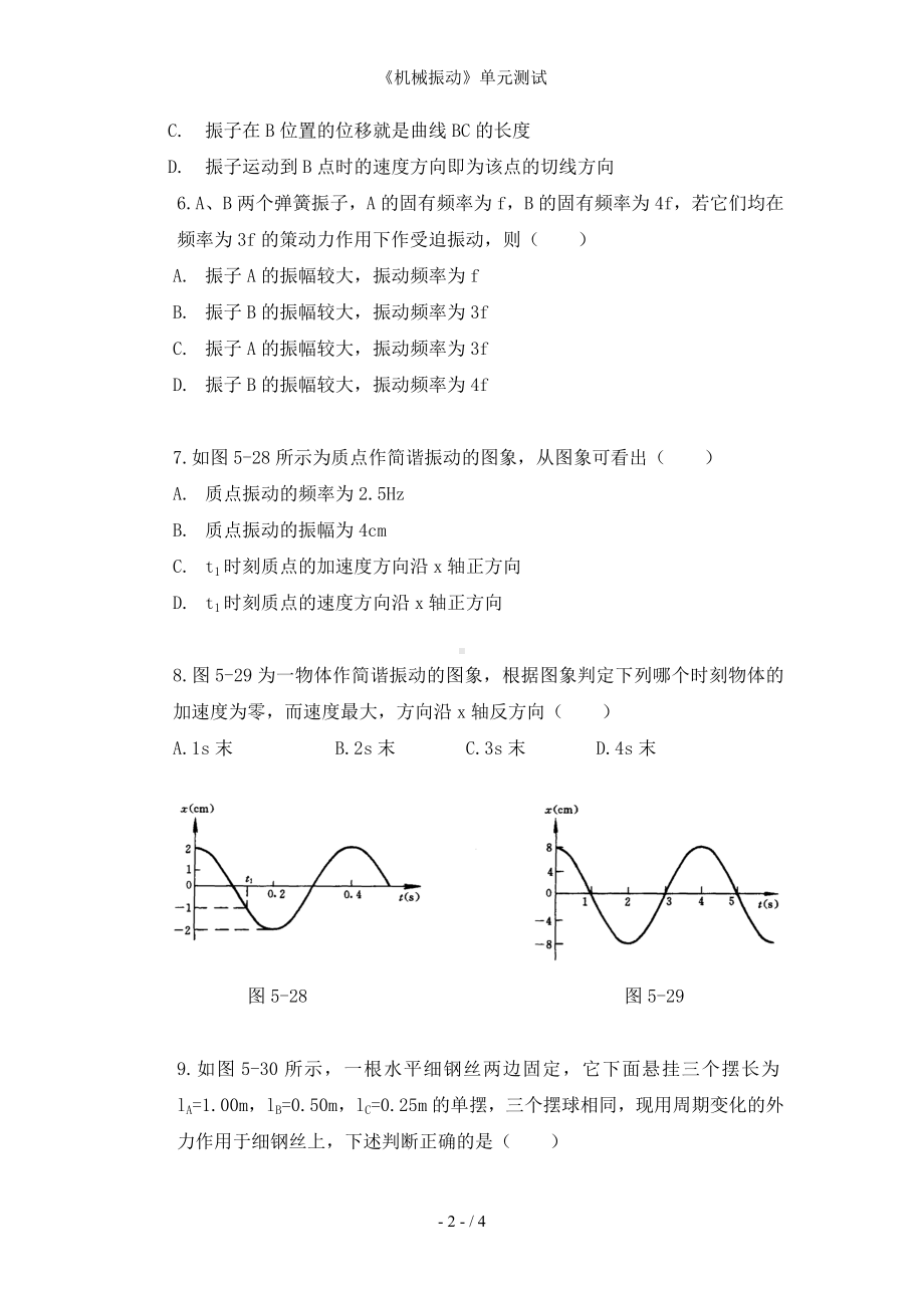 《机械振动》单元测试参考模板范本.doc_第2页