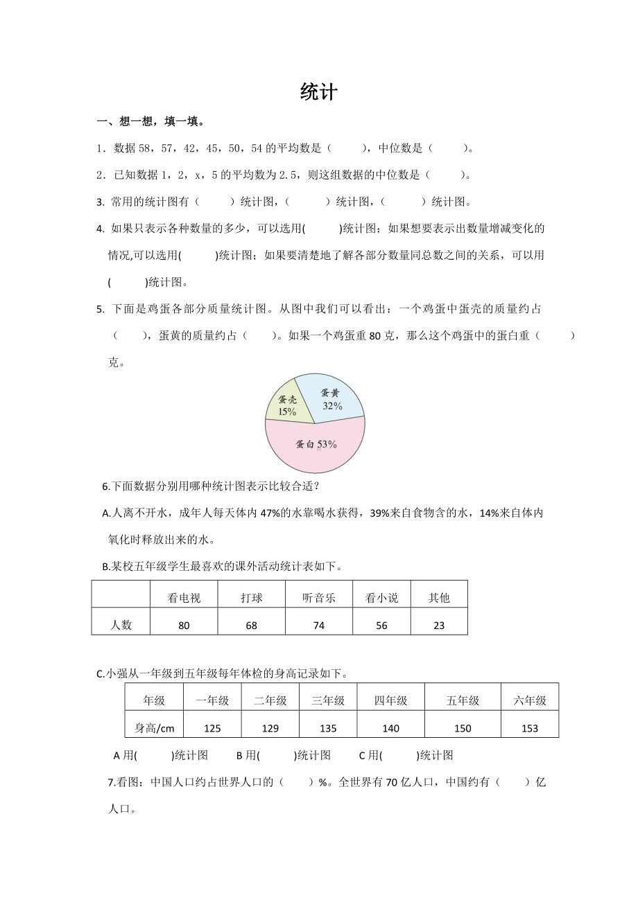 通用版数学六年级下册总复习专题统计5 含答案.doc_第1页