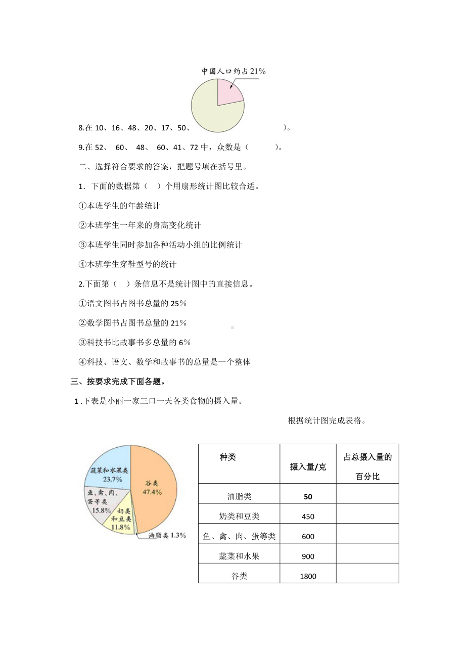 通用版数学六年级下册总复习专题统计5 含答案.doc_第2页