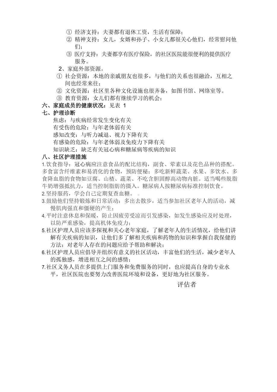 社区家庭评估知情同意书及调查表.docx_第3页