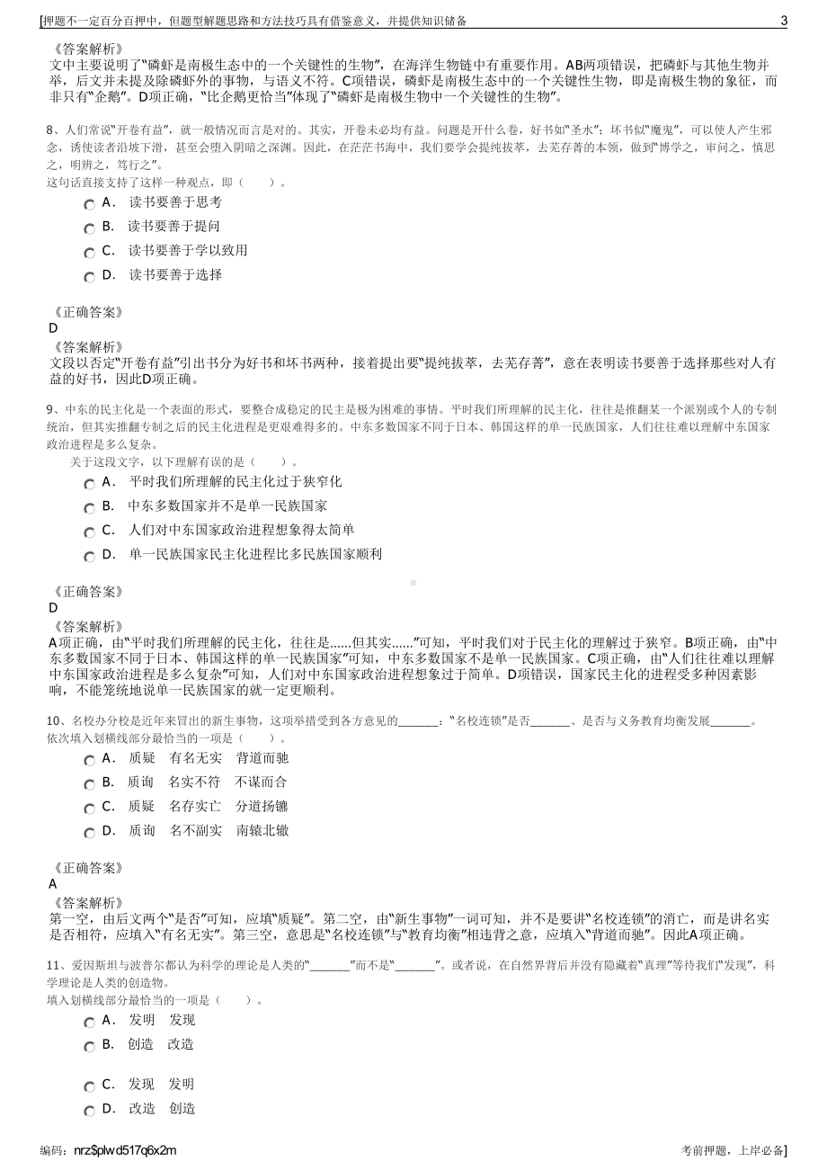 2023年湖北国药器械武汉市有限责任公司招聘笔试押题库.pdf_第3页