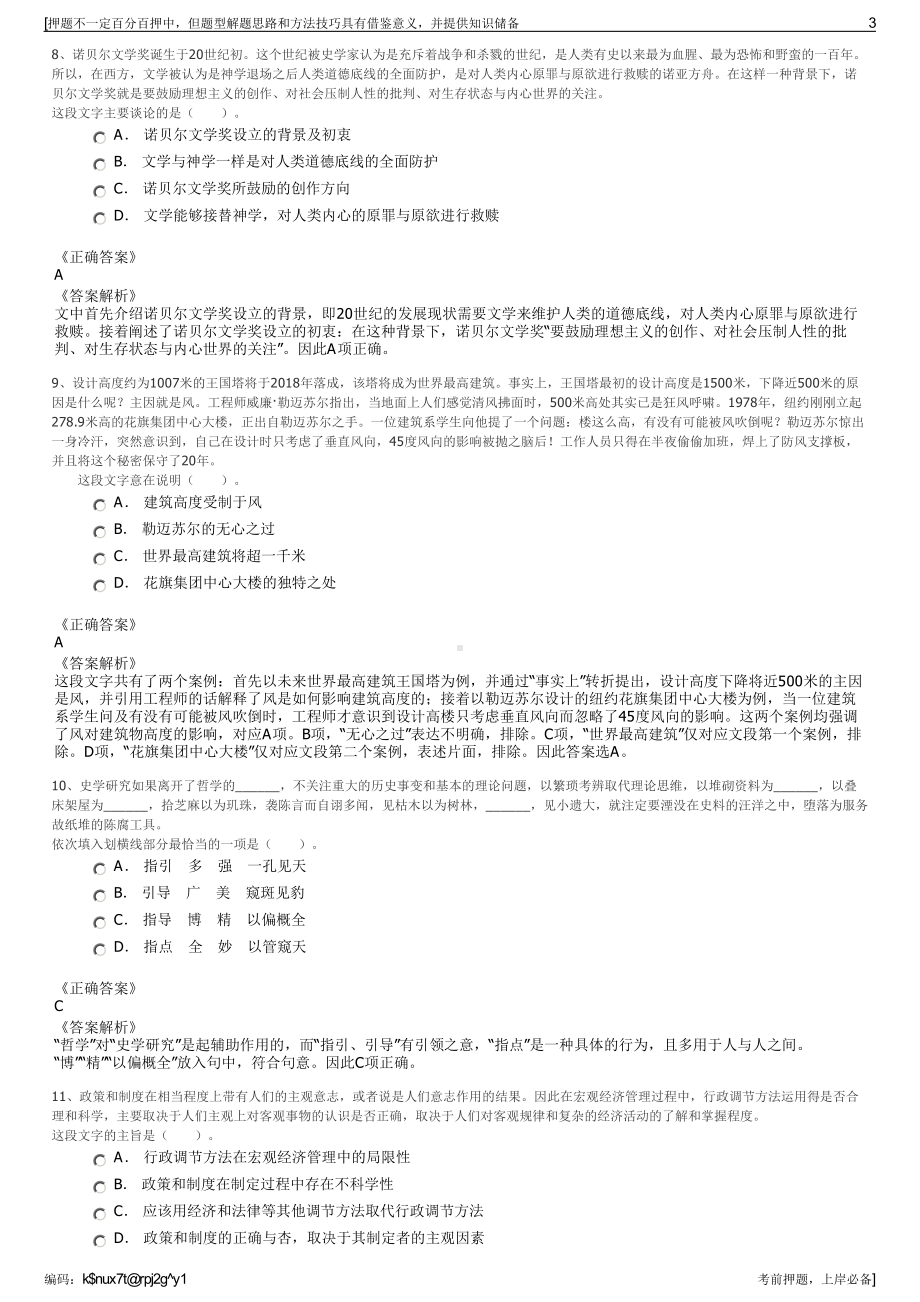 2023年江西省瑞寻高速公路有限责任公司招聘笔试押题库.pdf_第3页