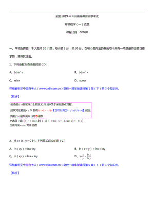 2019年10月自学考试00020高等数学（一）详细版试题及答案.doc