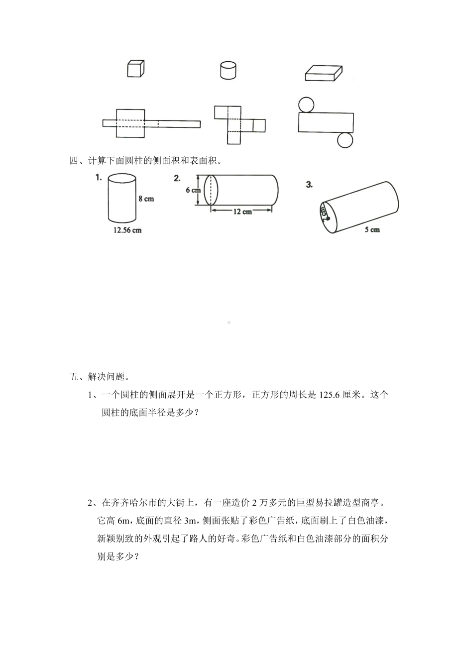 北师大版小学六年级下册数学第01单元《圆柱和圆锥-圆柱的表面积》同步检测1（附答案）.doc_第2页