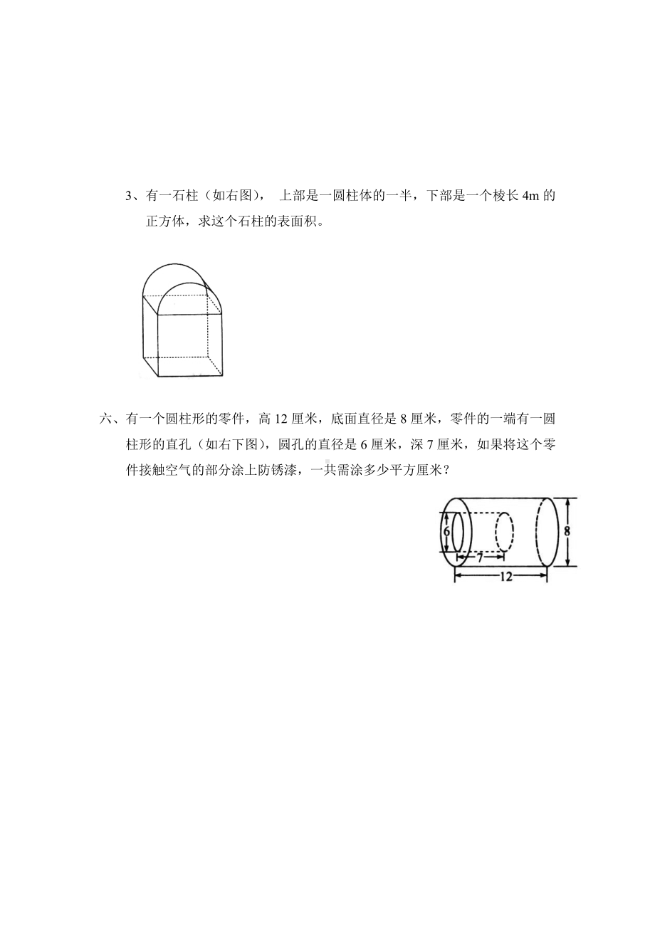 北师大版小学六年级下册数学第01单元《圆柱和圆锥-圆柱的表面积》同步检测1（附答案）.doc_第3页