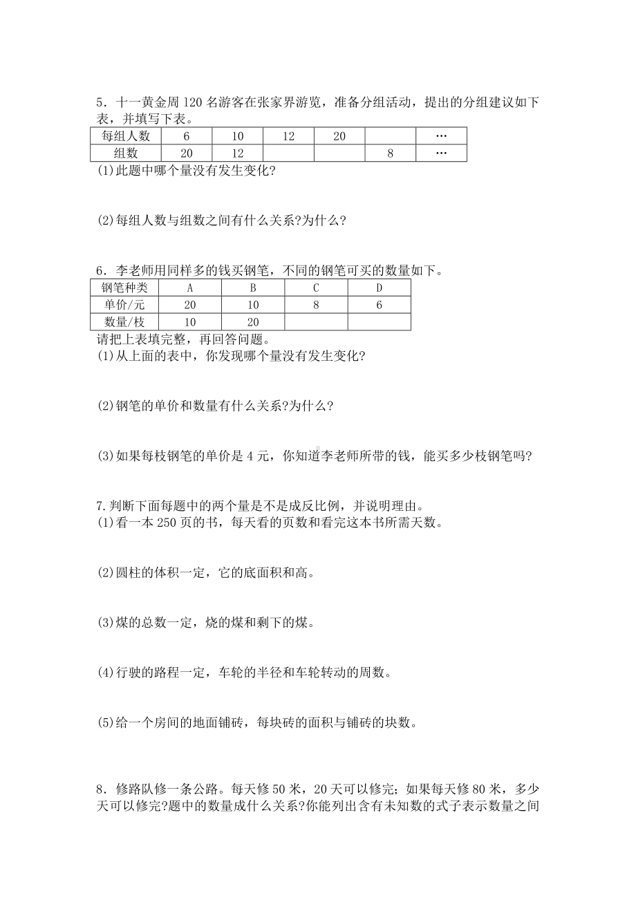 北师大版小学六年级下册数学第04单元《正比例和反比例-反比例》同步检测1（附答案）.doc_第2页