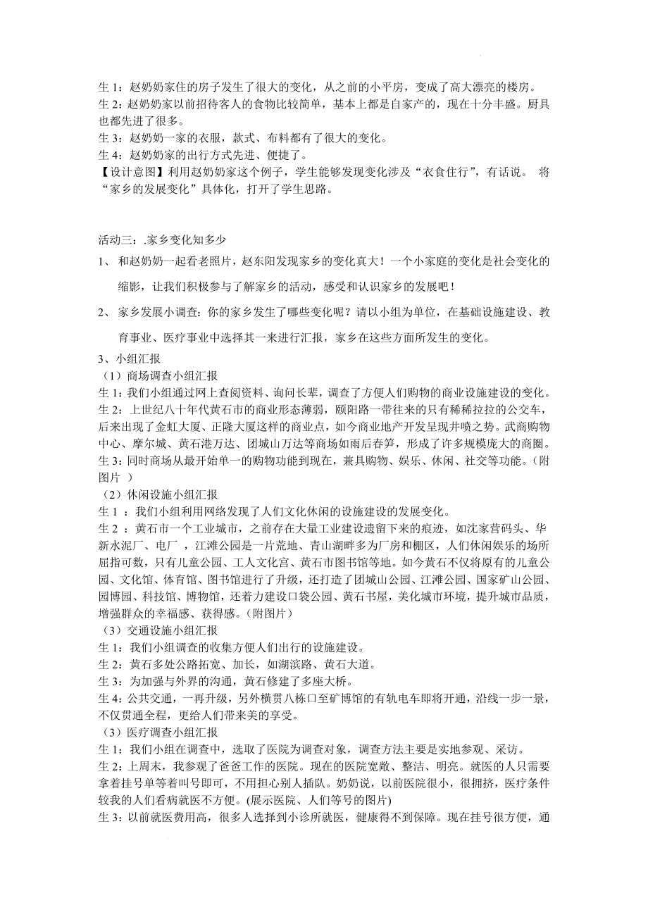 道德与法治四年级下册-12《家乡的喜与忧》第一课时（教案）.docx_第2页