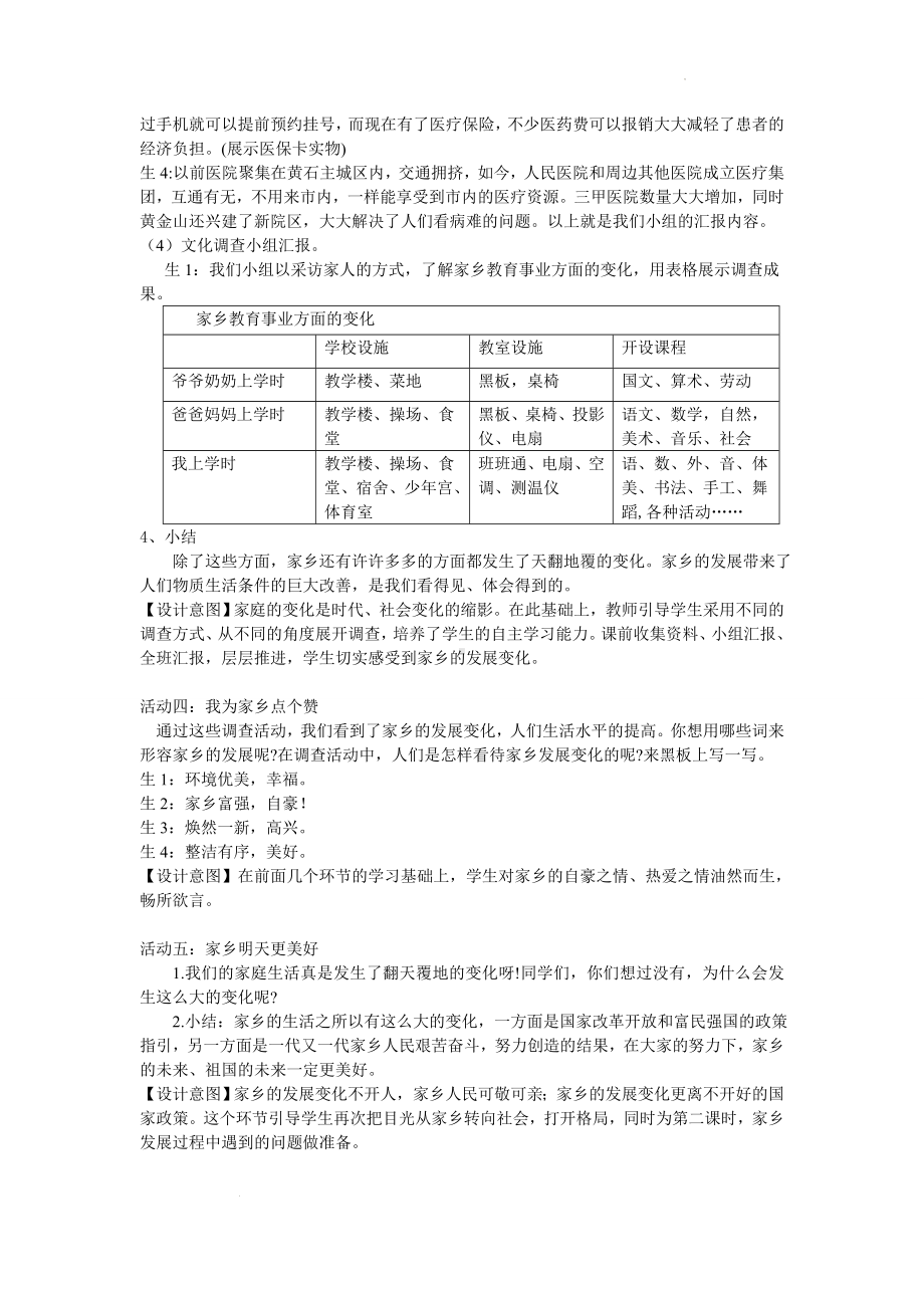 道德与法治四年级下册-12《家乡的喜与忧》第一课时（教案）.docx_第3页