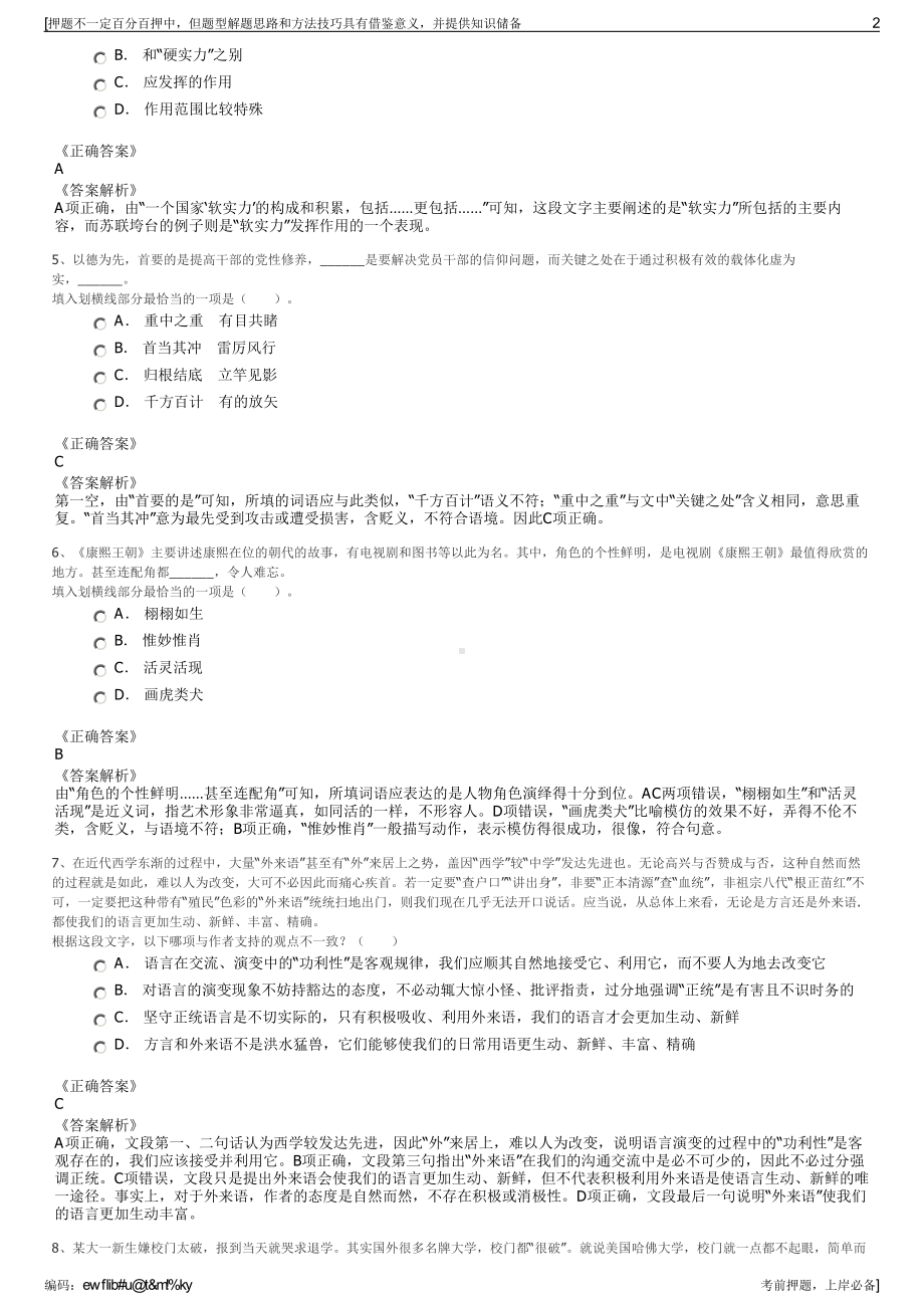 2023年山东寿光市学府校车服务有限公司招聘笔试押题库.pdf_第2页