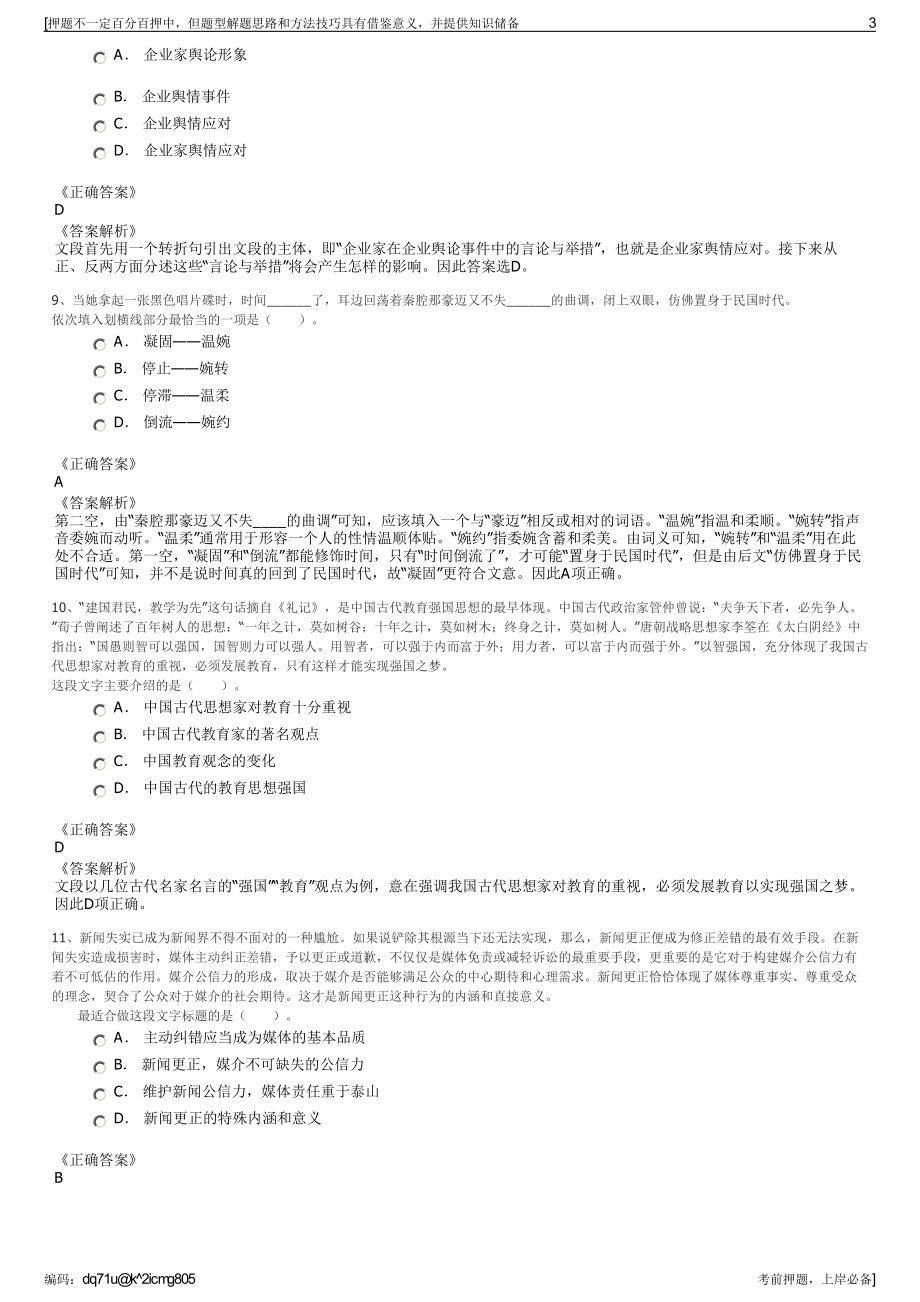 2023年广西百色试验区发展集团有限公司招聘笔试押题库.pdf_第3页