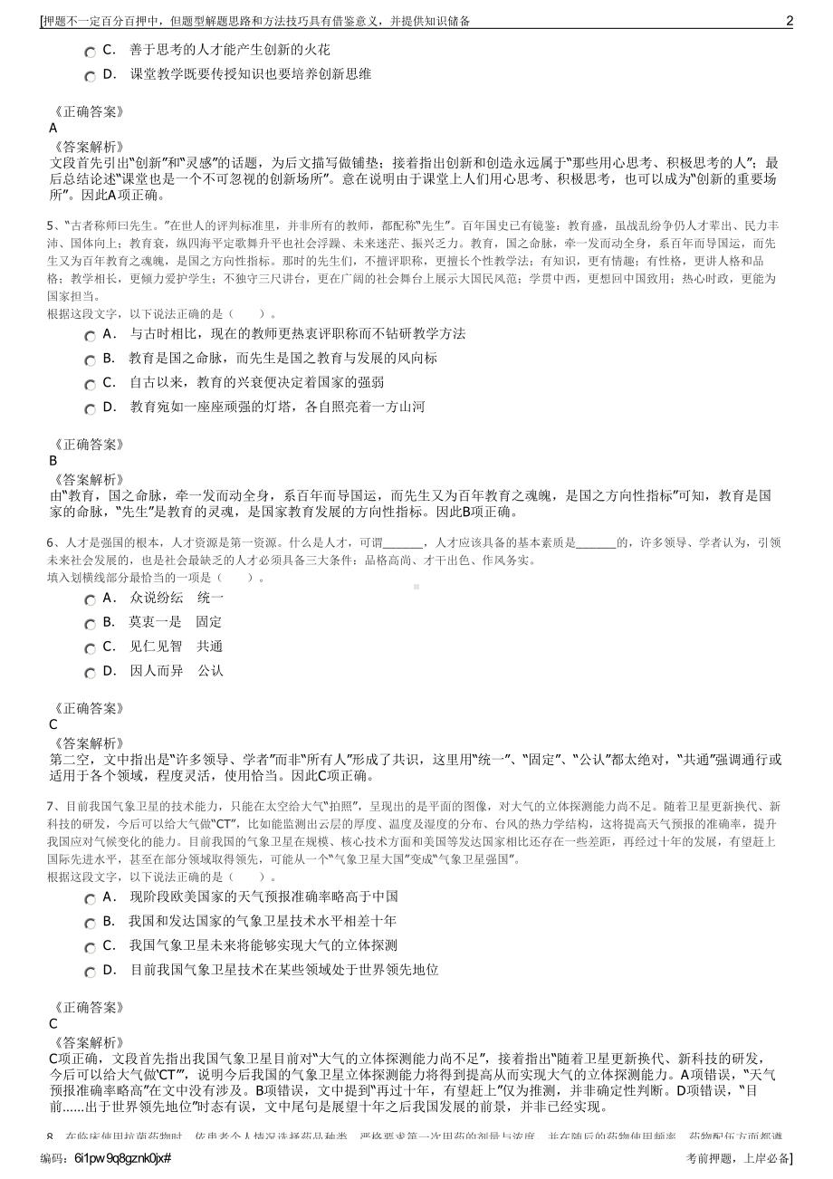 2023年广西龙州县城市建设投资有限公司招聘笔试押题库.pdf_第2页