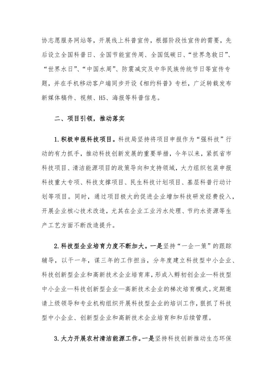 某科技局2023年度节水工作情况总结.docx_第2页