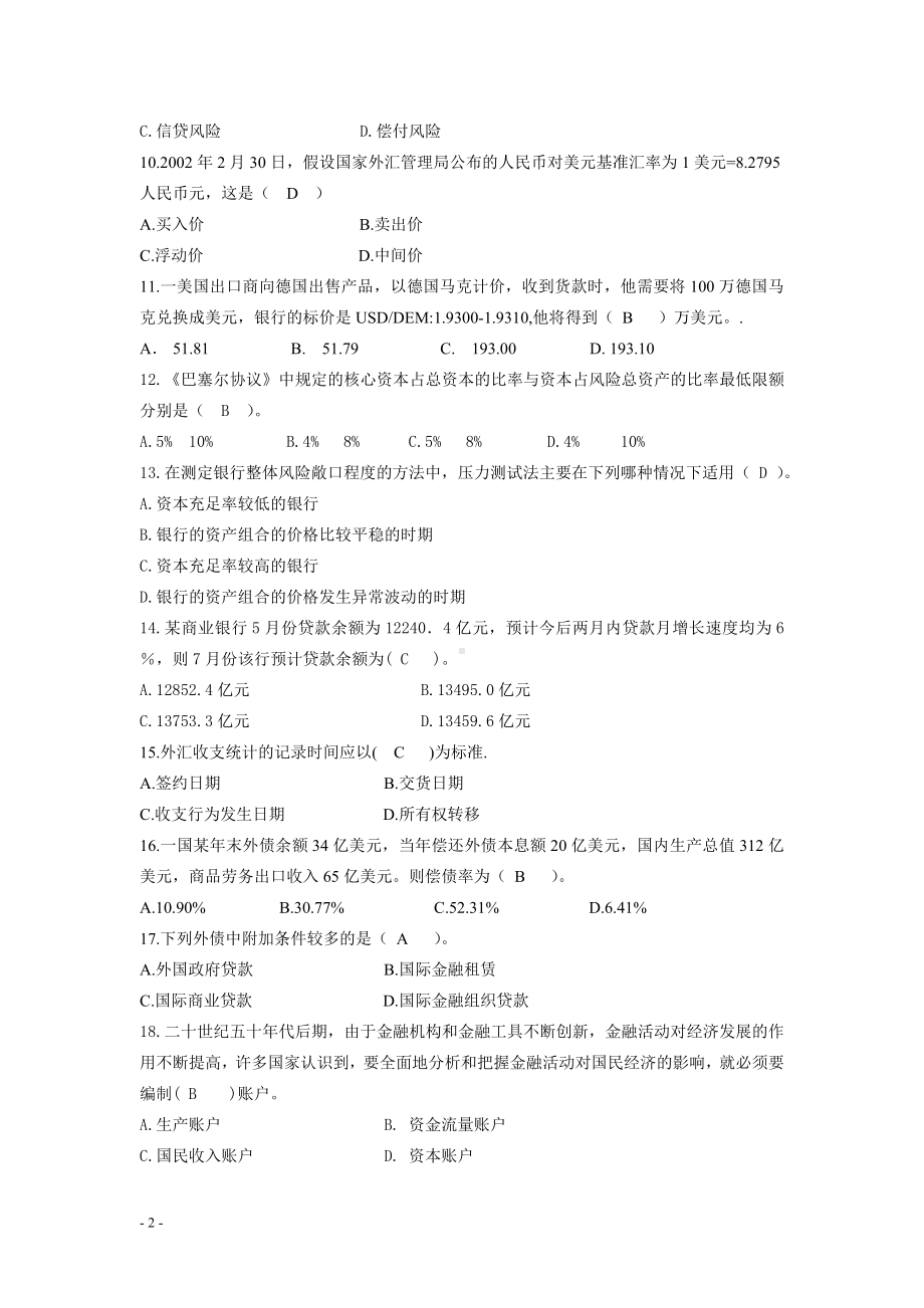 《金融统计分析》选择题复习参考模板范本.doc_第2页