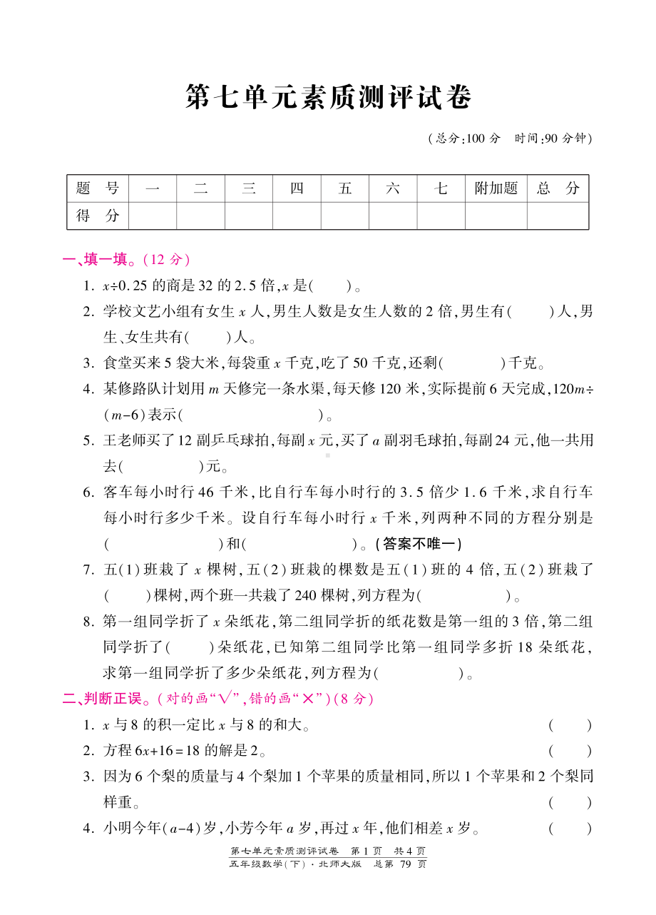 北师大版小学五年级下册数学第07单元单元测试-.pdf_第1页