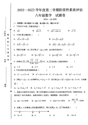 安徽省六安市汇文 2022~2023学年下学期阶段性评估卷八年级数学（3月份月考）.pdf