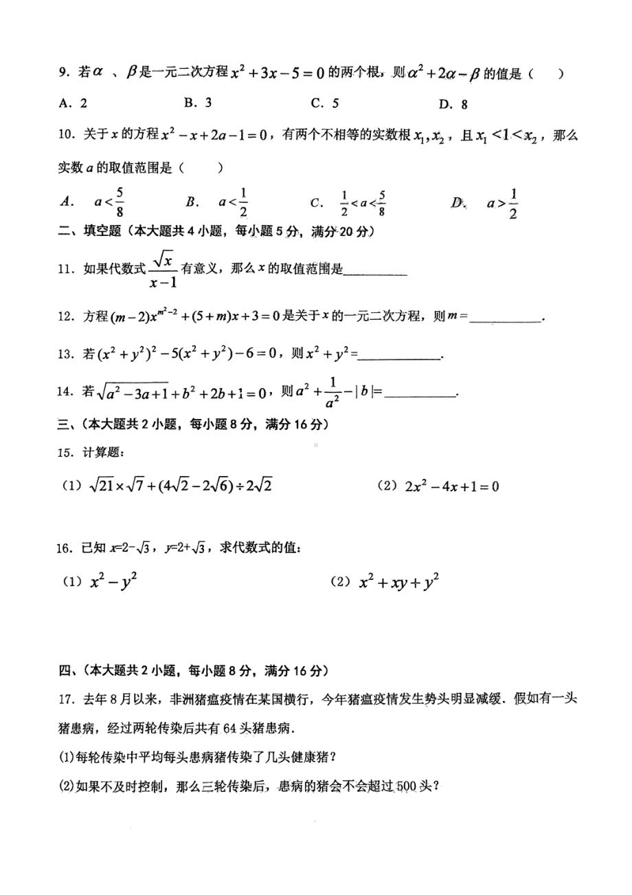 安徽省六安市汇文 2022~2023学年下学期阶段性评估卷八年级数学（3月份月考）.pdf_第2页