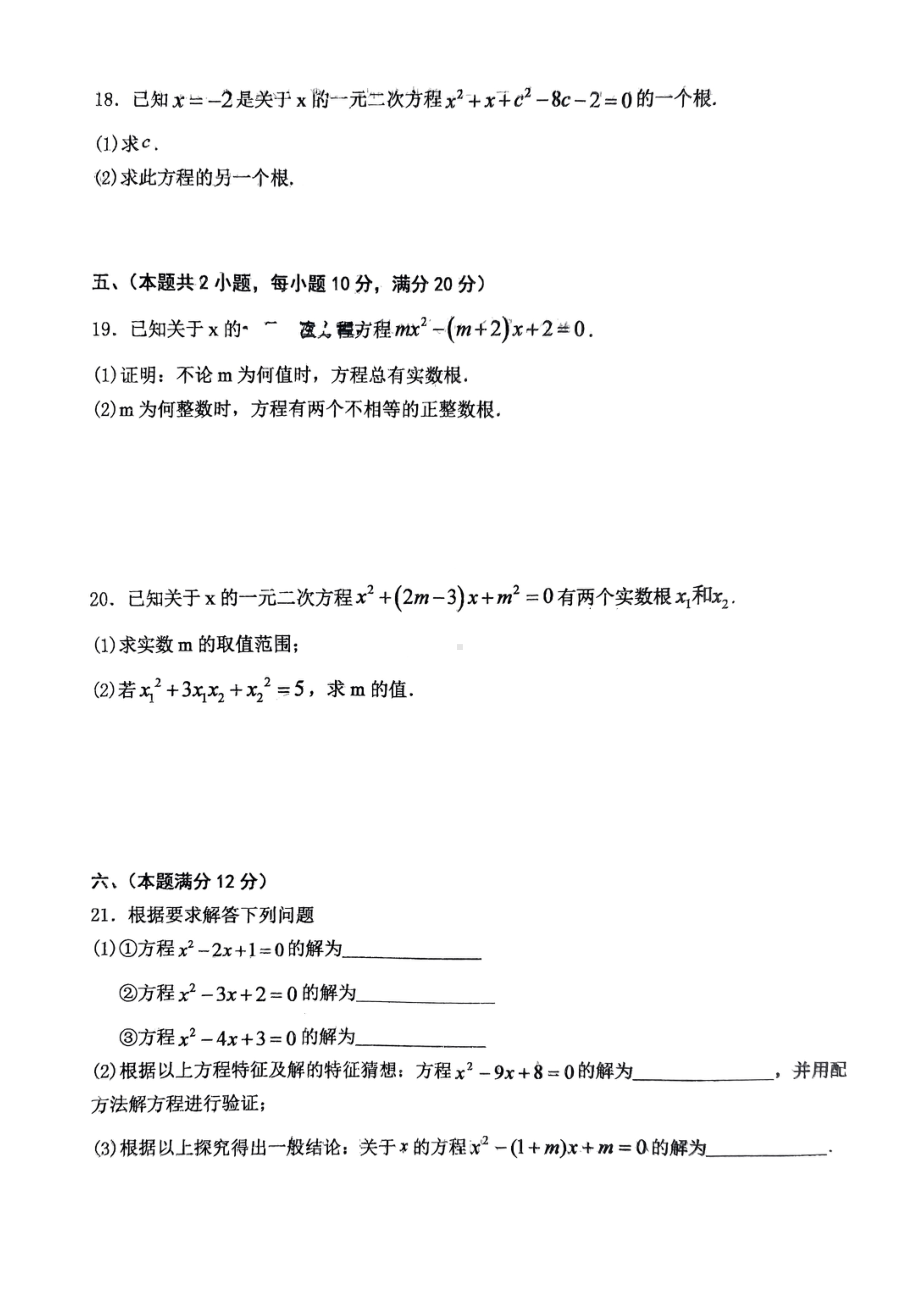 安徽省六安市汇文 2022~2023学年下学期阶段性评估卷八年级数学（3月份月考）.pdf_第3页