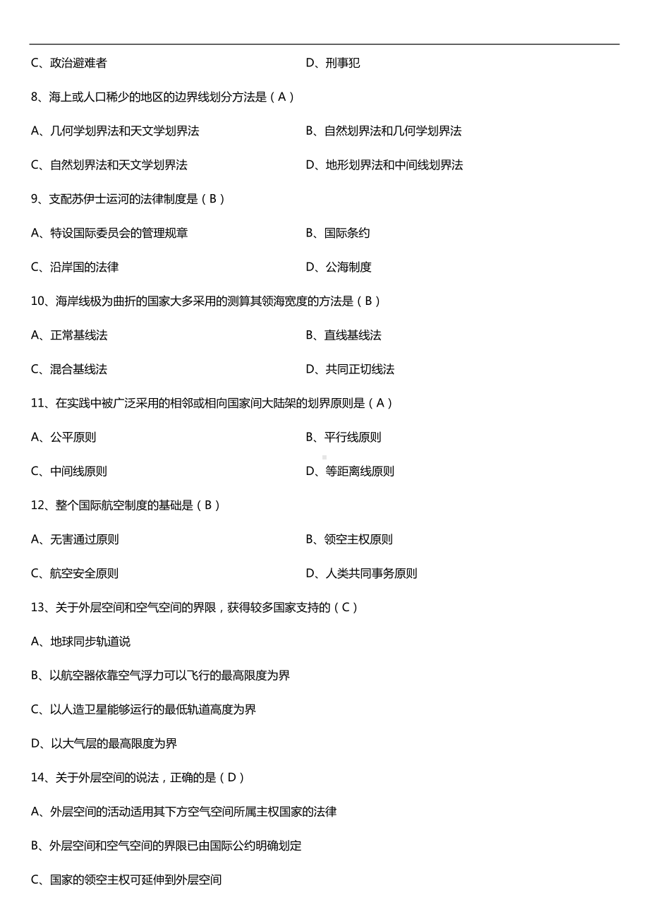 2019年10月自学考试00247国际法试题及答案.doc_第2页