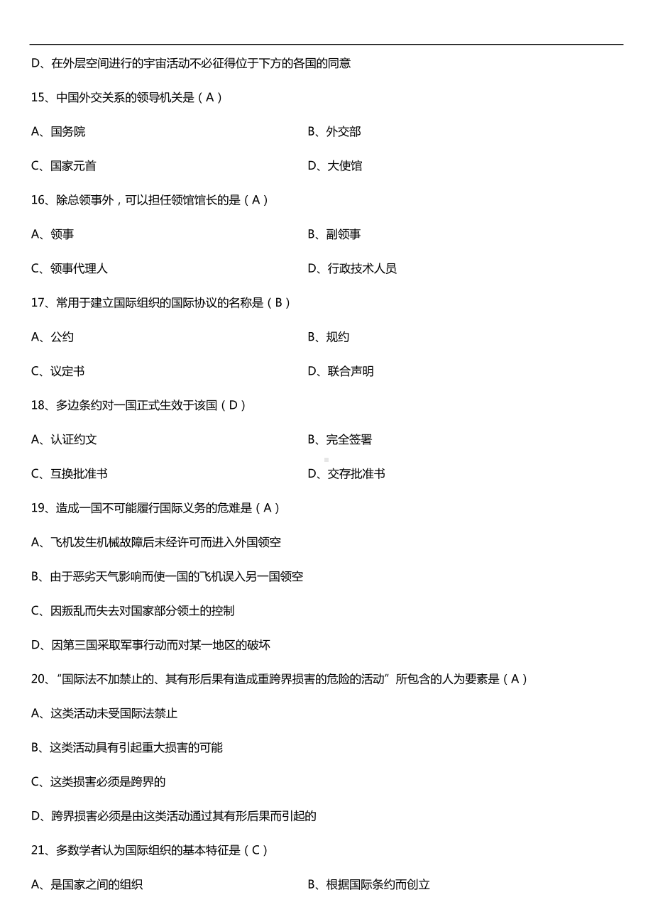 2019年10月自学考试00247国际法试题及答案.doc_第3页