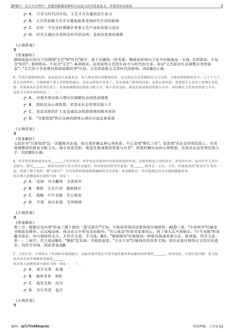 2023年浙江温州房地产开发股份有限公司招聘笔试押题库.pdf_第2页