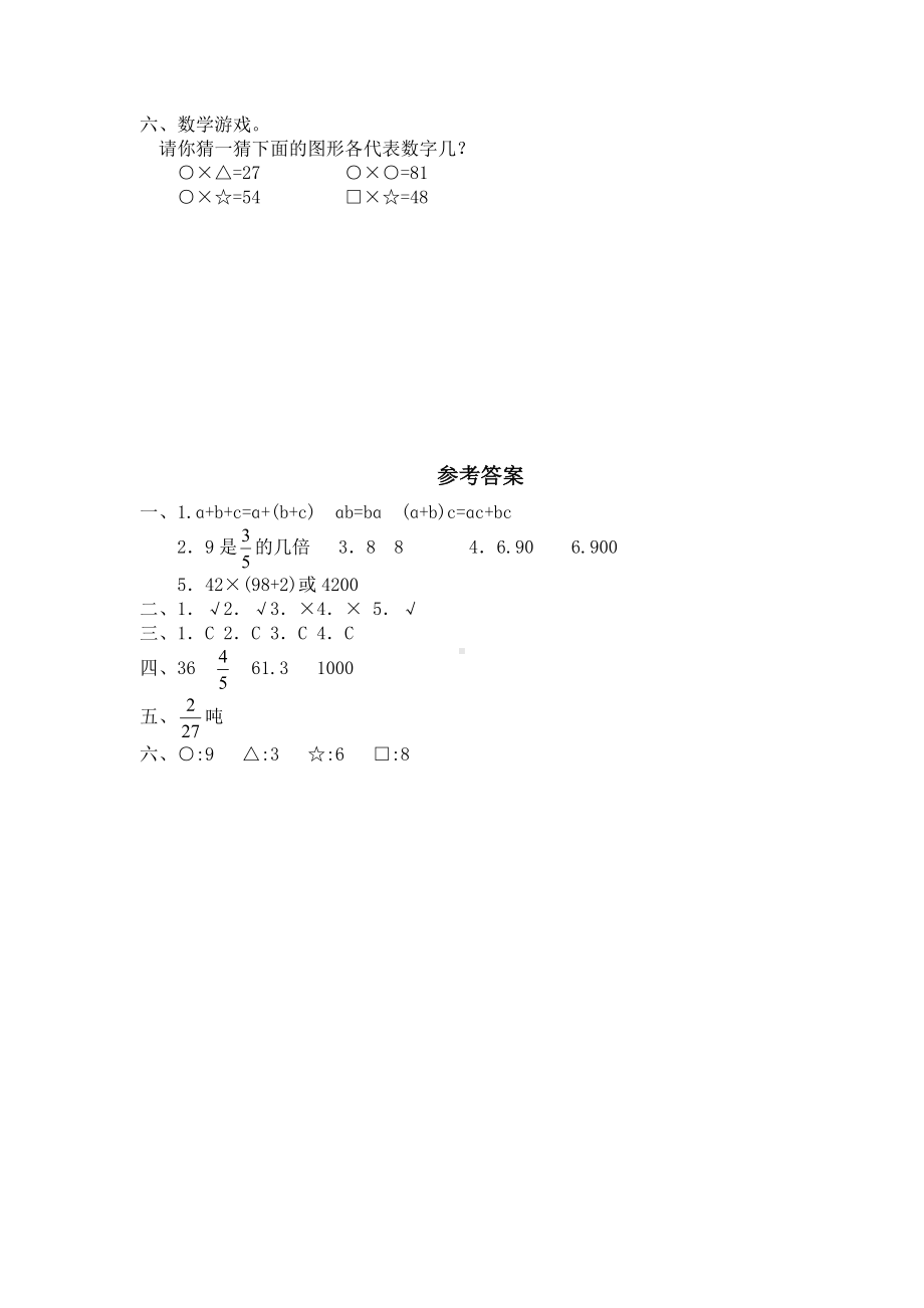 北师大版小学数学总复习《数与代数》检测试题二（附答案）.doc_第2页