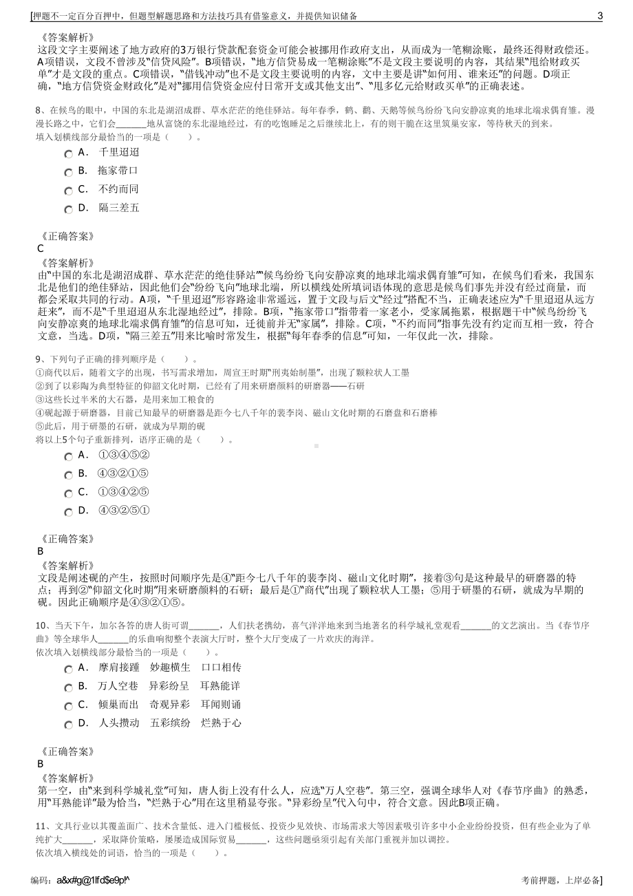 2023年甘肃祁连山水泥集团股份有限公司招聘笔试押题库.pdf_第3页