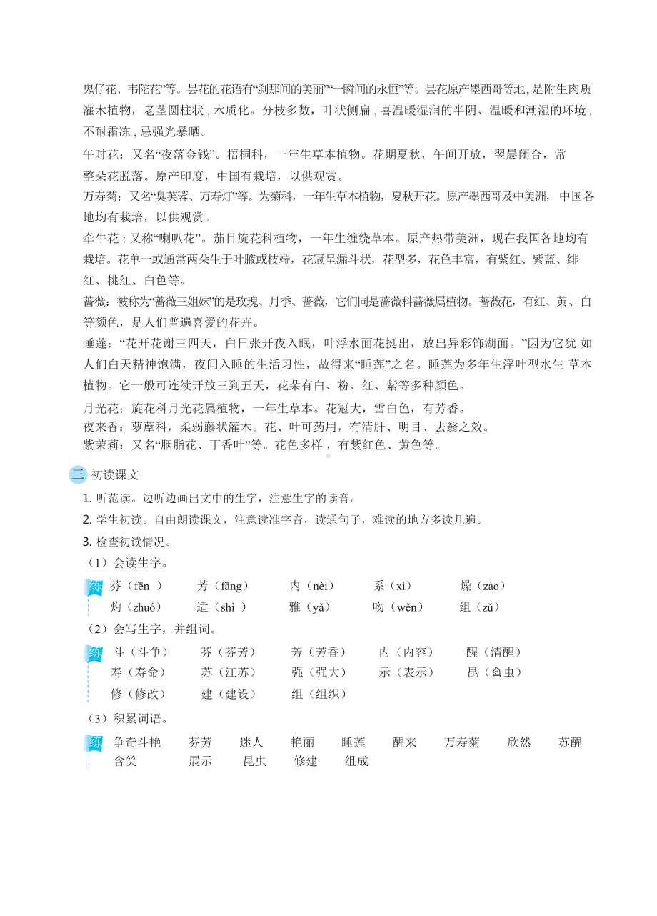 三年级下册语文教案 13花钟（部编版）.docx_第2页