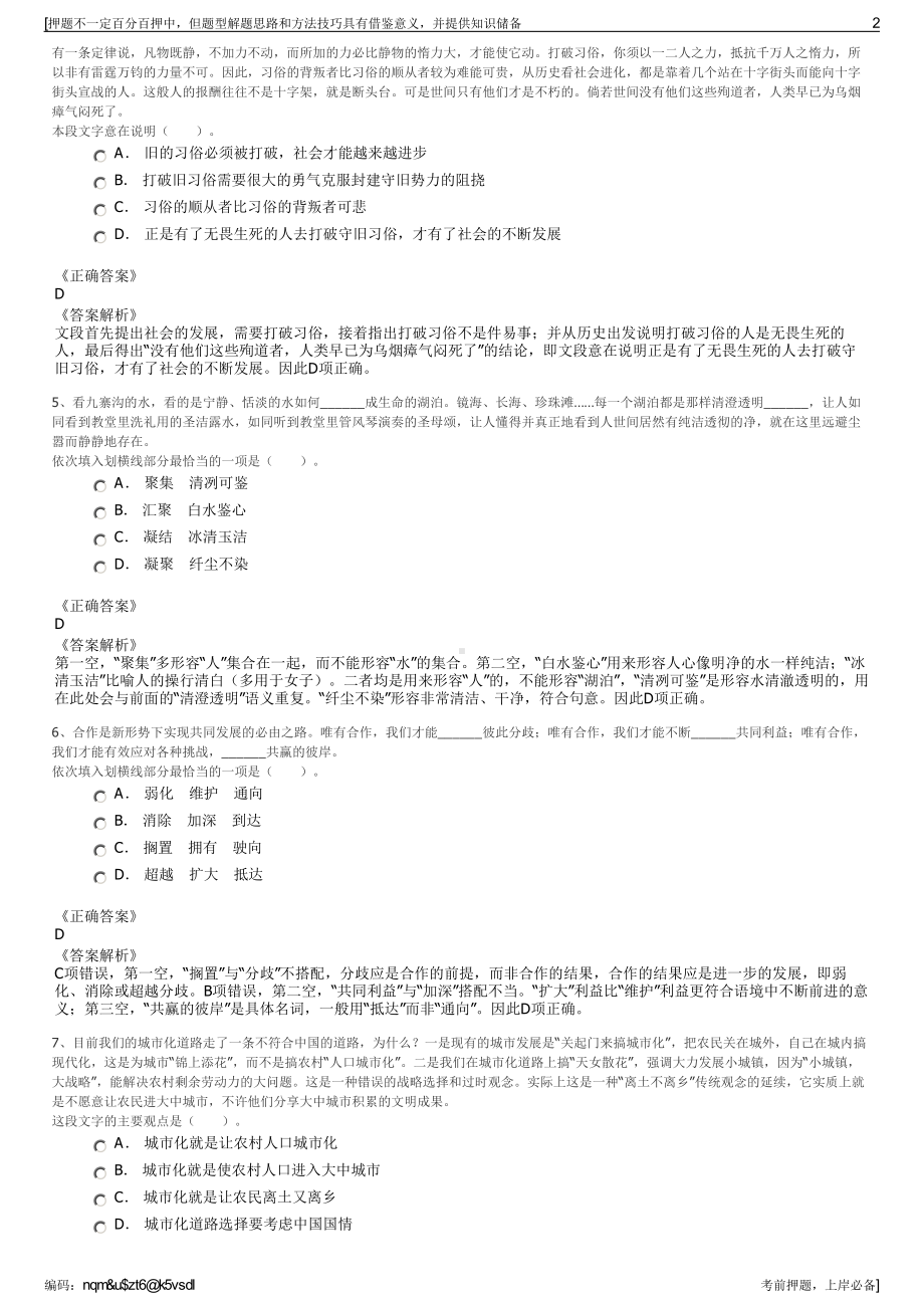 2023年江苏南通市崇城物业管理有限公司招聘笔试押题库.pdf_第2页