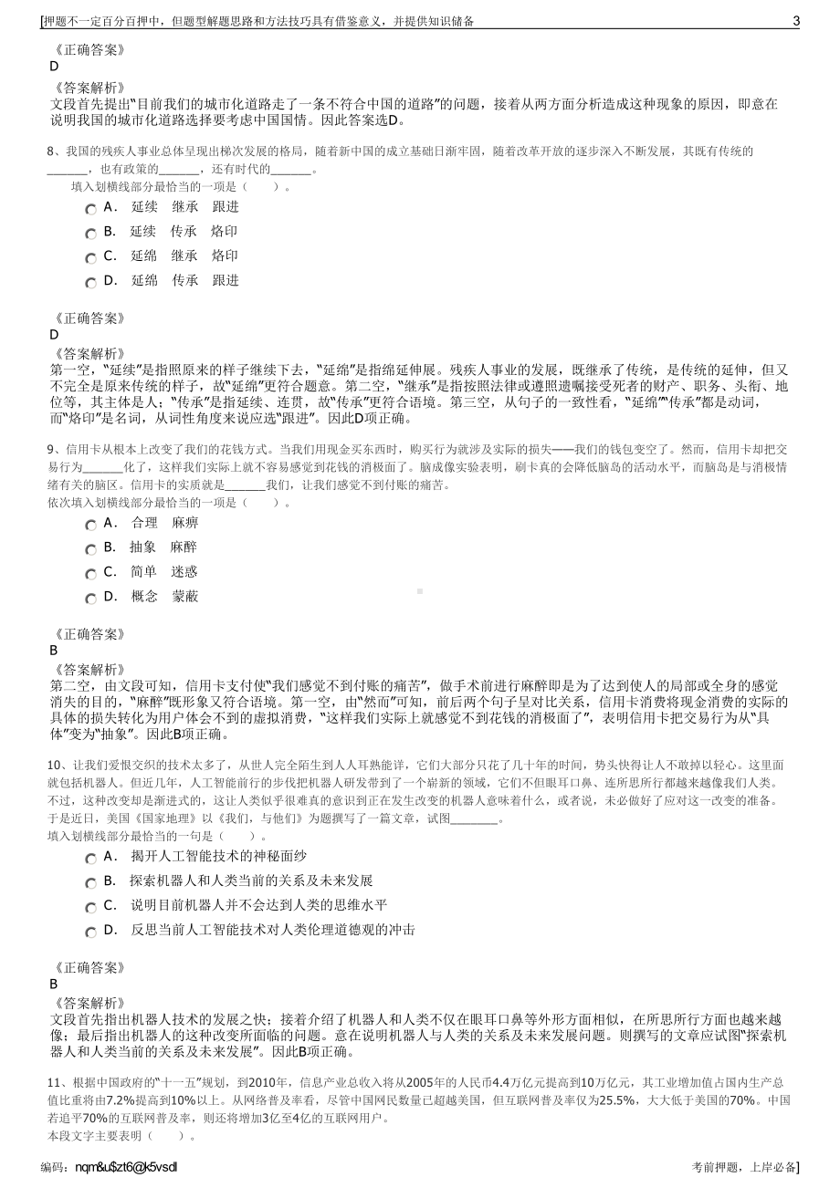 2023年江苏南通市崇城物业管理有限公司招聘笔试押题库.pdf_第3页