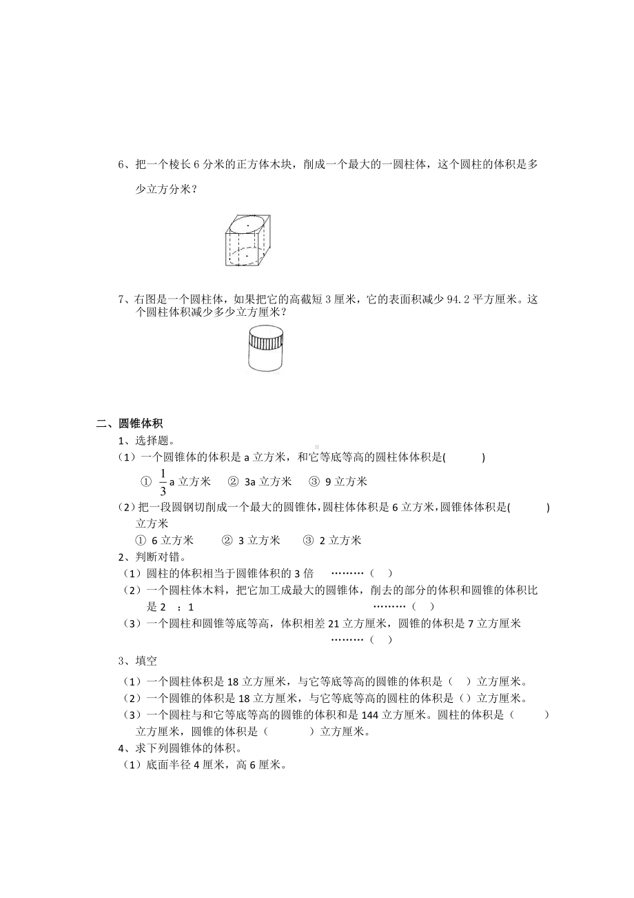 小升初总复习数学归类讲解及训练-通用版(中-含答案).doc_第2页